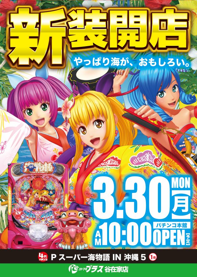 コトブキプラス谷在家店の最新情報画像