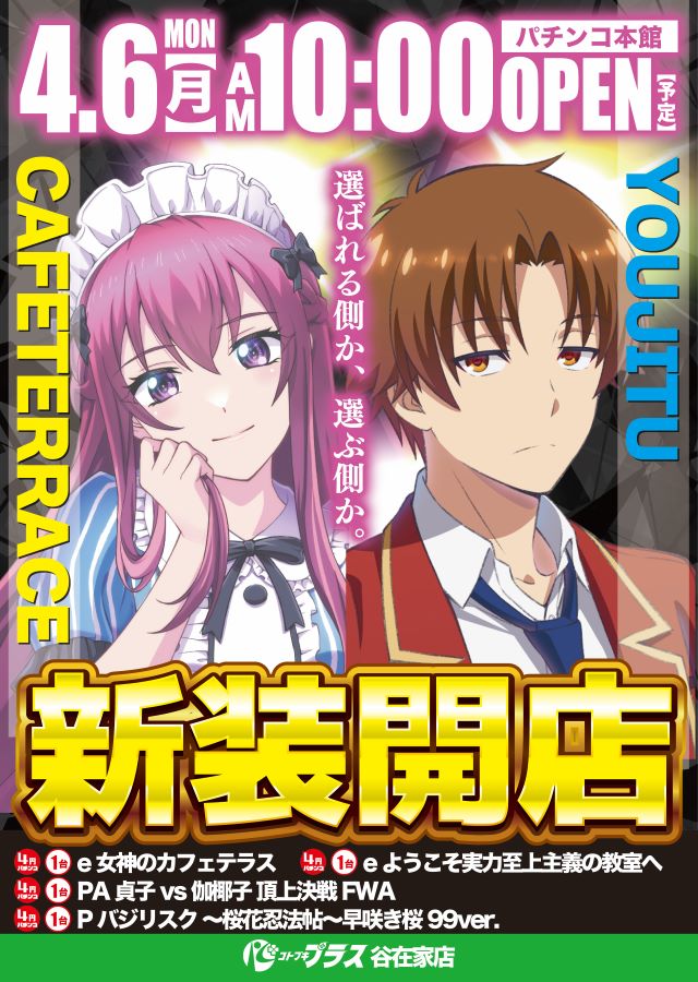 コトブキプラス谷在家店の最新情報画像