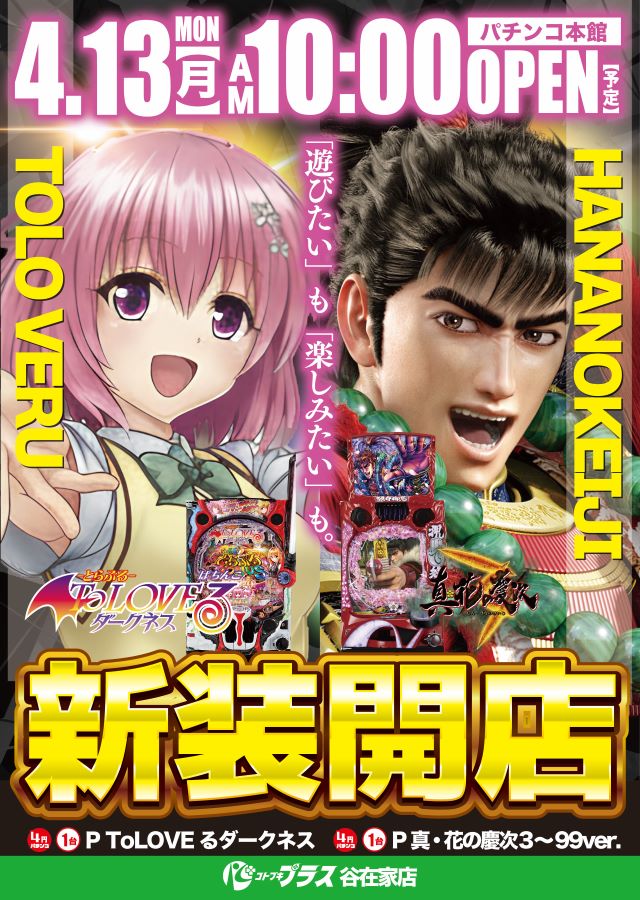 コトブキプラス谷在家店の最新情報画像