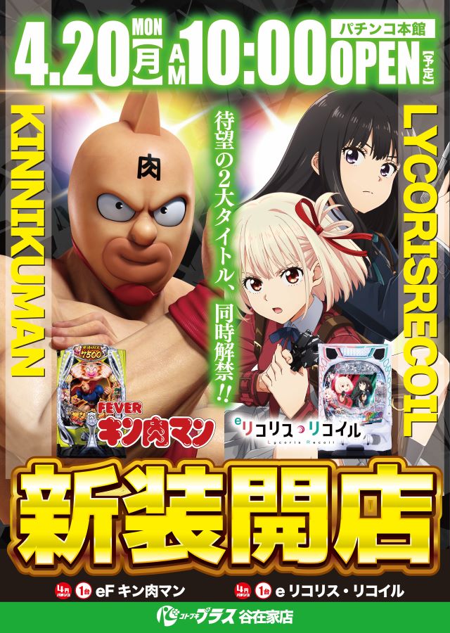 コトブキプラス谷在家店の最新情報画像