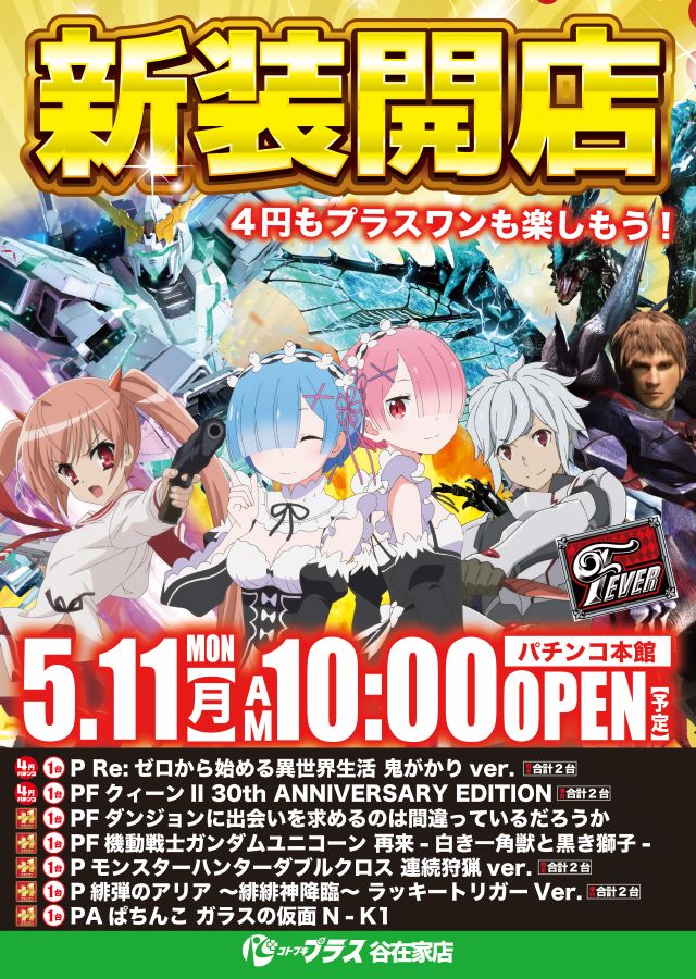 コトブキプラス谷在家店の最新情報画像