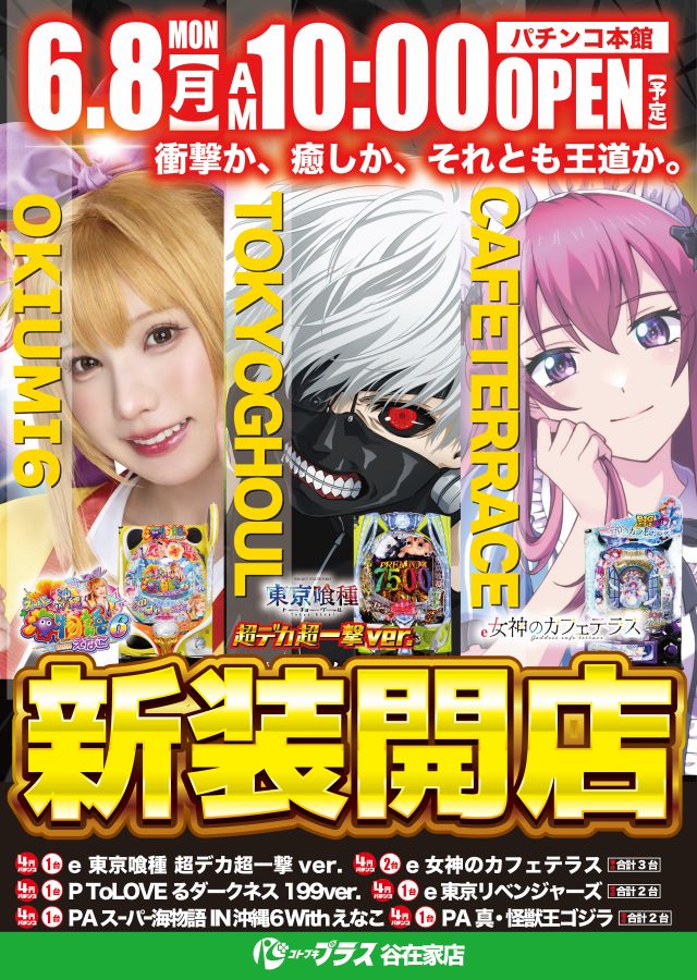 コトブキプラス谷在家店の最新情報画像