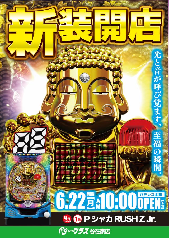 コトブキプラス谷在家店の最新情報画像
