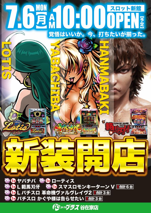 コトブキプラス谷在家店の最新情報画像