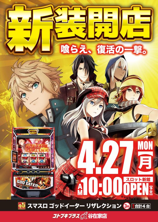 コトブキプラス谷在家店の最新情報画像