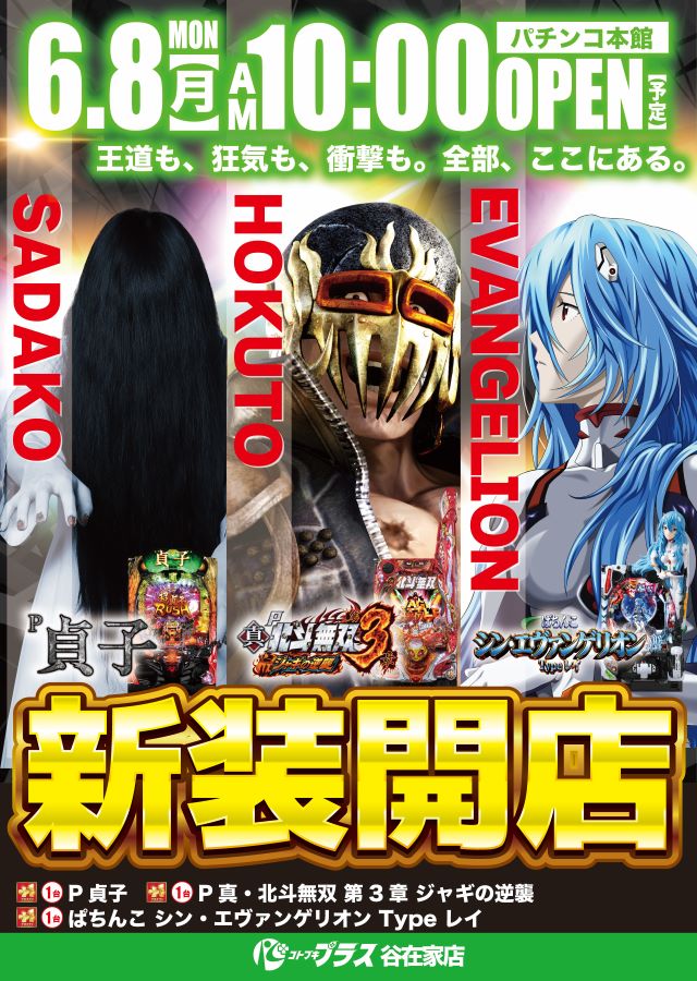 コトブキプラス谷在家店の最新情報画像