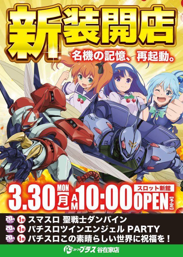 コトブキプラス谷在家店の最新情報画像