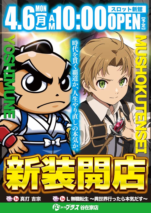 コトブキプラス谷在家店の最新情報画像