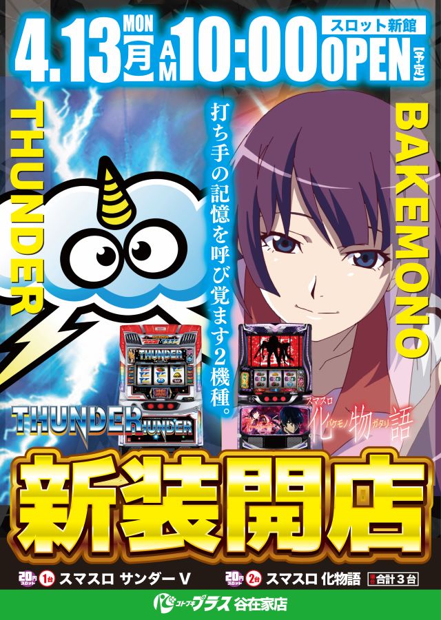 コトブキプラス谷在家店の最新情報画像