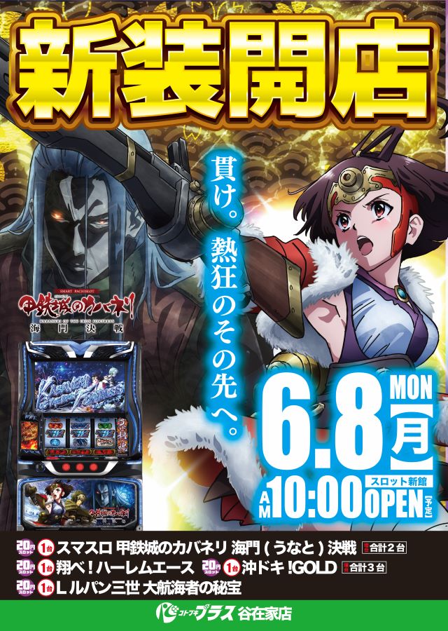 コトブキプラス谷在家店の最新情報画像