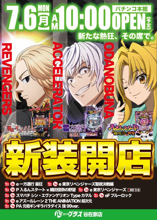 コトブキプラス谷在家店の最新情報画像