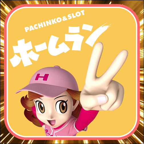 ホームラン津店の最新情報画像