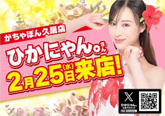 がちゃぽん久居インターガーデン店の最新情報画像