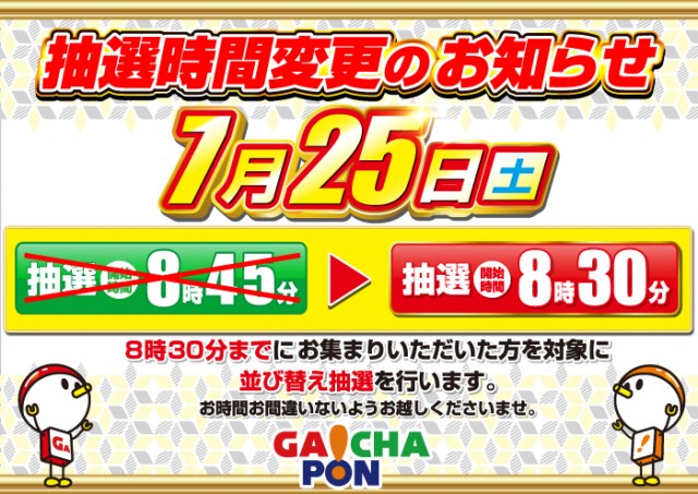 がちゃぽん久居インターガーデン店の最新情報画像
