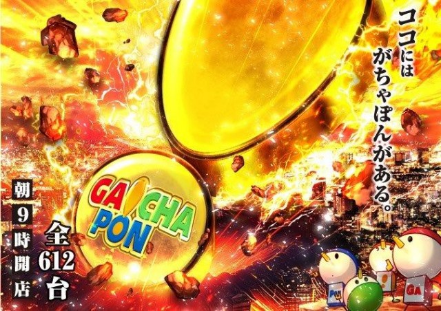 がちゃぽん久居インターガーデン店の最新情報画像