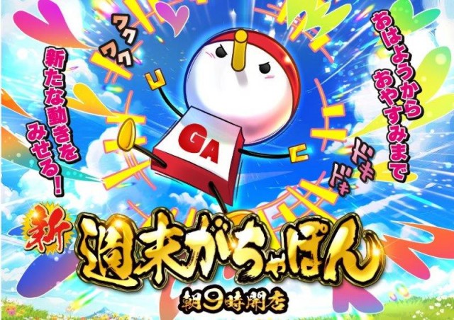 がちゃぽん久居インターガーデン店の最新情報画像