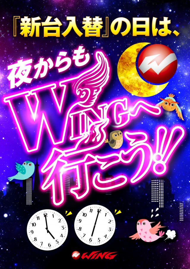 ウイング河芸店の最新情報画像