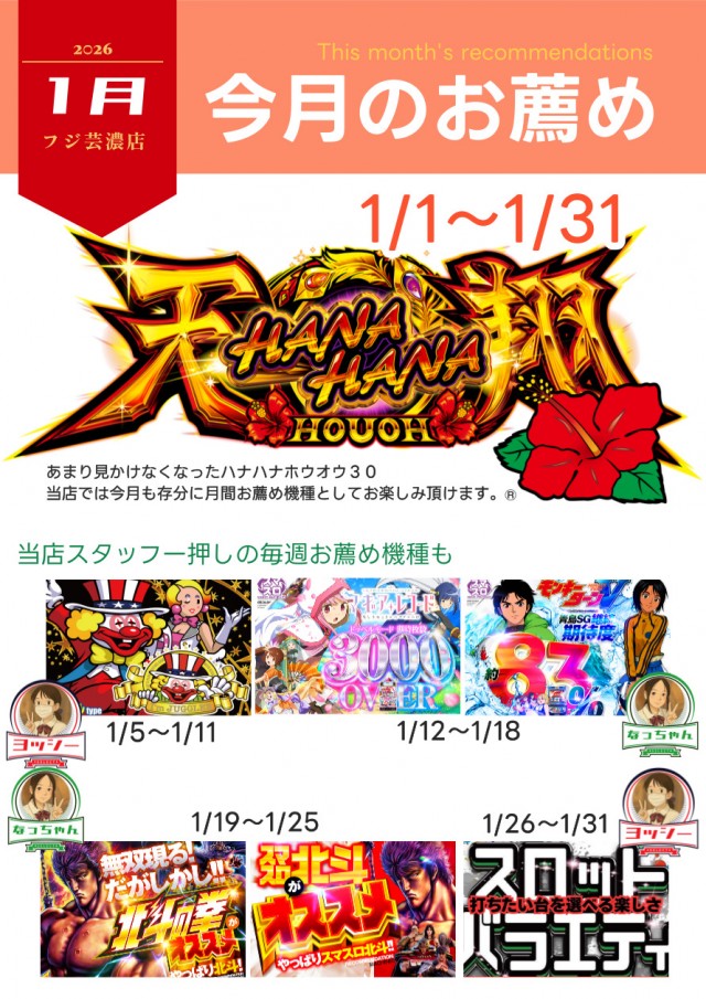 FUJI芸濃店の最新情報画像