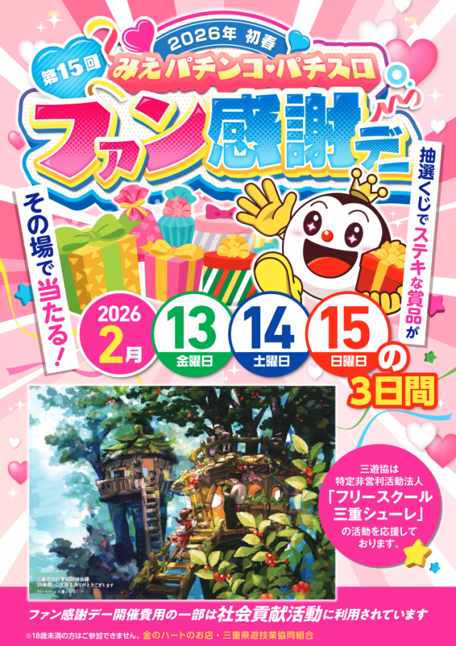 ＦＵＪＩ芸濃店の最新情報画像