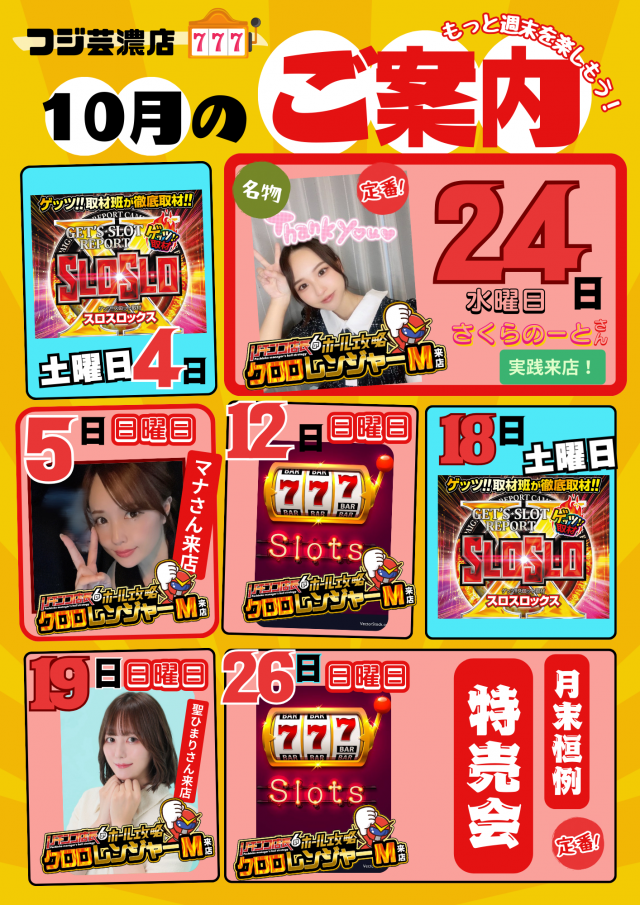 ＦＵＪＩ芸濃店の最新情報画像