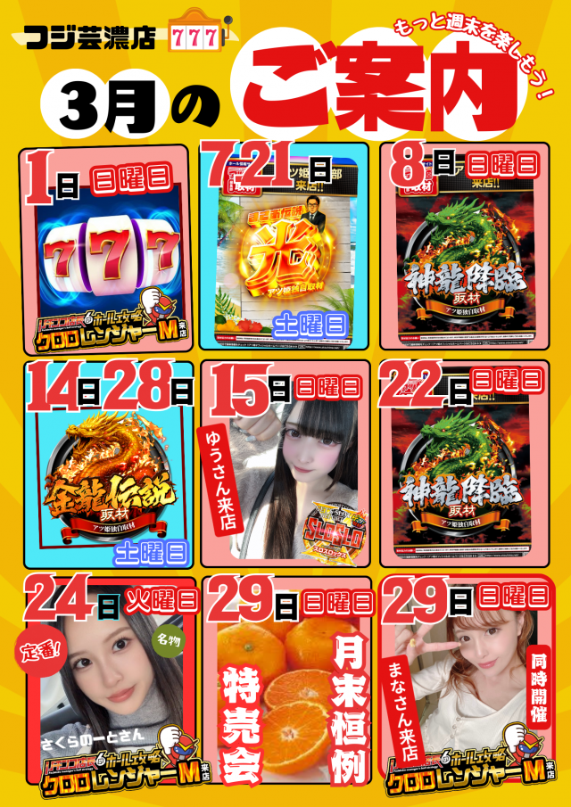 ＦＵＪＩ芸濃店の最新情報画像