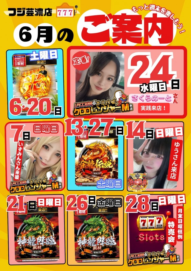 FUJI芸濃店の最新情報画像