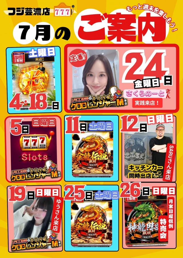 FUJI芸濃店の最新情報画像