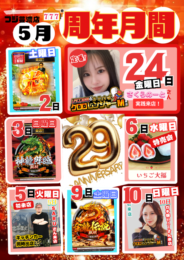 ＦＵＪＩ芸濃店の最新情報画像