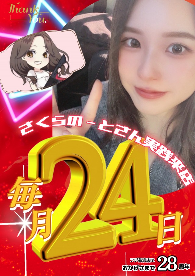 ＦＵＪＩ芸濃店の最新情報画像