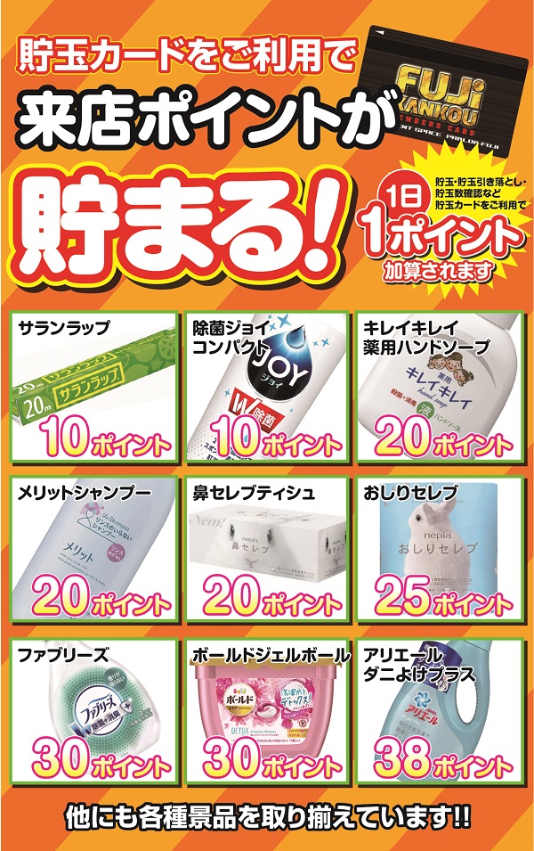 ＦＵＪＩ芸濃店の最新情報画像