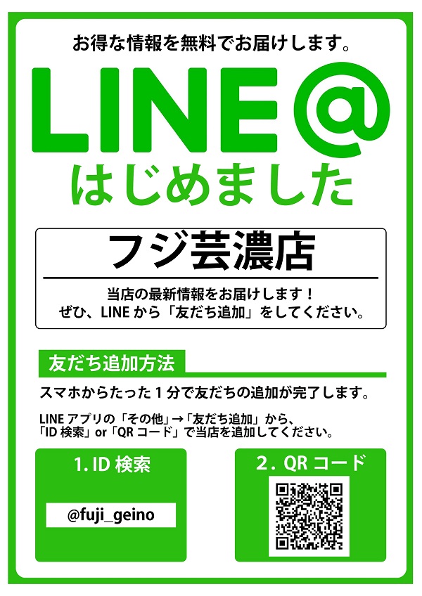 ＦＵＪＩ芸濃店の最新情報画像