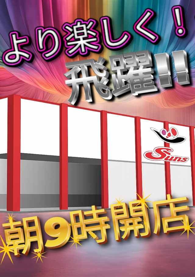 四日市インター Sunsの最新情報画像