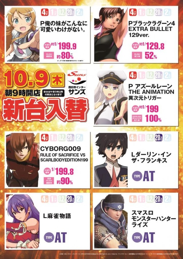 四日市インター Sunsの最新情報画像