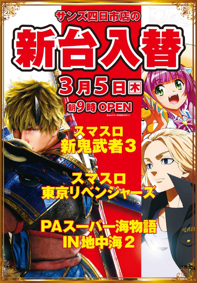 四日市インター Sunsの最新情報画像