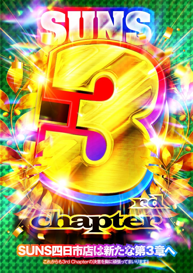 四日市インター Sunsの最新情報画像