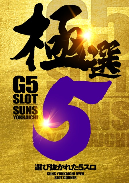 四日市インター Sunsの最新情報画像