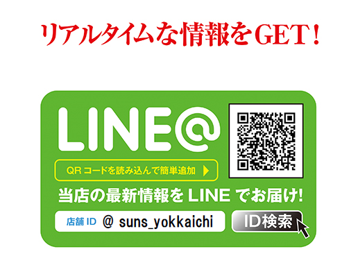 四日市インター Sunsの最新情報画像