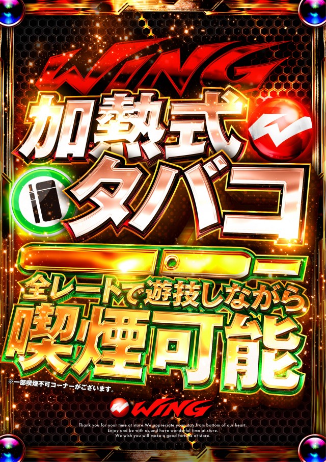 ウイング金場店の最新情報画像