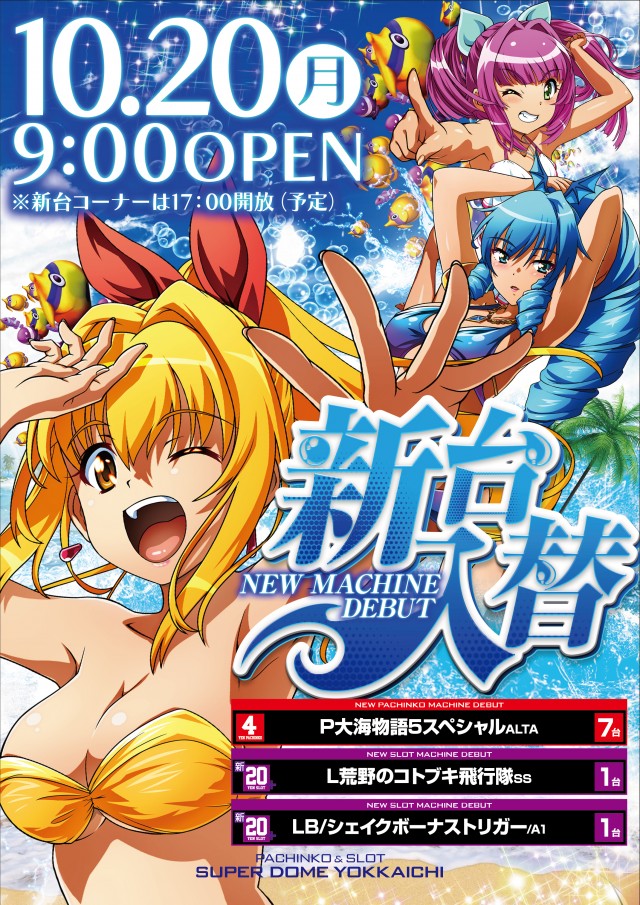 スーパードーム四日市店の最新情報画像