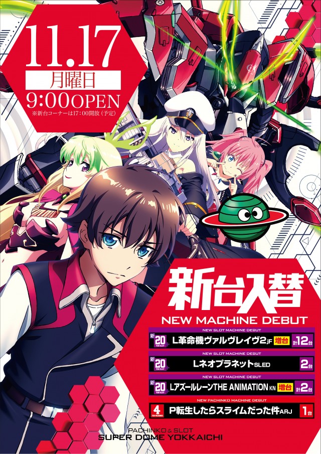 スーパードーム四日市店の最新情報画像