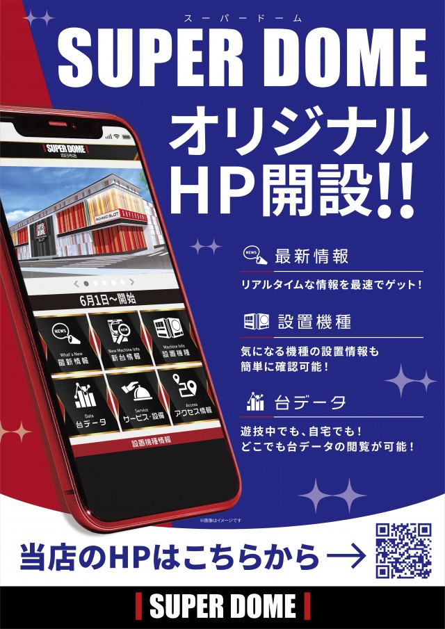 スーパードーム四日市店の最新情報画像