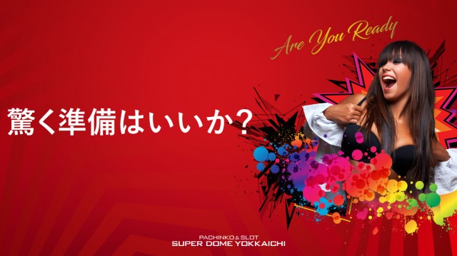 スーパードーム四日市店の最新情報画像