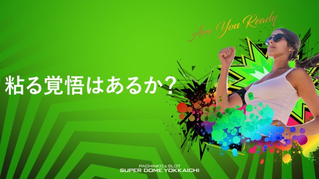 スーパードーム四日市店の最新情報画像