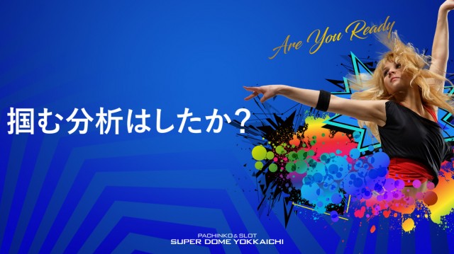 スーパードーム四日市店の最新情報画像