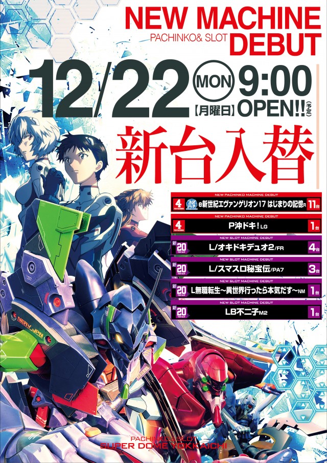 スーパードーム四日市店の最新情報画像