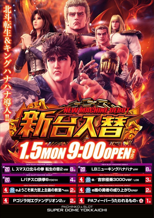 スーパードーム四日市店の最新情報画像