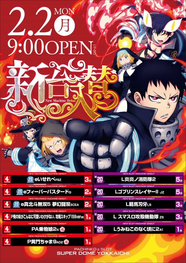 スーパードーム四日市店の最新情報画像