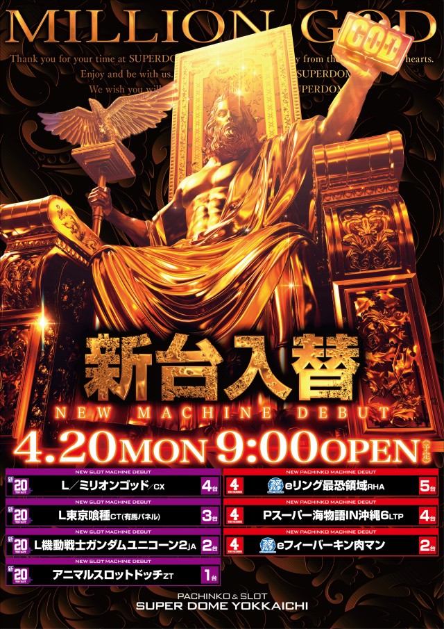 スーパードーム四日市店の最新情報画像