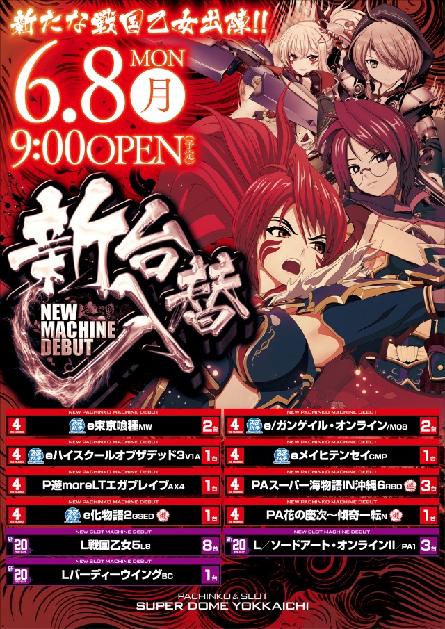 スーパードーム四日市店の最新情報画像