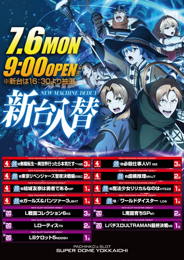 スーパードーム四日市店の最新情報画像
